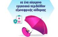 Νοσηλευτική Ημερίδα Νεφρολογικού Τμήματος Γ.Ν. Θεσσαλονίκης Παπαγεωργίου