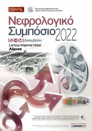 Νεφρολογικό Συμπόσιοα 2022