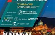 52ο Πανελλήνιο Συνέδριο ΕΣΝΕ 7-10 Μαΐου, Μυτιλήνη