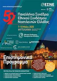 52ο Πανελλήνιο Συνέδριο ΕΣΝΕ 7-10 Μαΐου, Μυτιλήνη